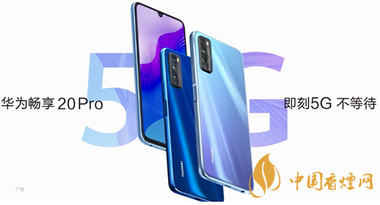 華為暢享20pro處理器怎么樣？相當(dāng)于驍龍多少?
