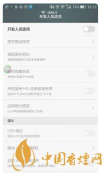 華為手機(jī)開發(fā)者模式有什么用？-怎么打開？