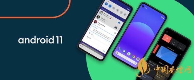 android11什么時(shí)候推送-安卓11新增了哪些功能？