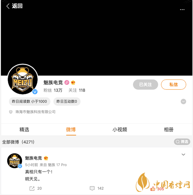 魅族居委會(huì)官方微博改名魅族電競(jìng) 魅族要開(kāi)發(fā)游戲手機(jī)？