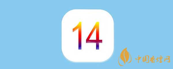 蘋果ios14測試版怎么恢復(fù)到正式版？蘋果ios14測試版恢復(fù)教程