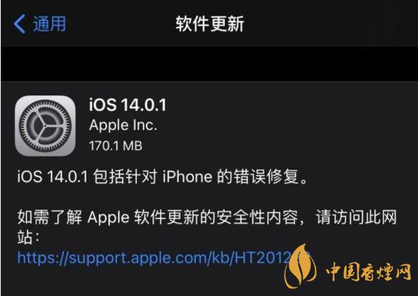 ios14.0.1值得更新嗎？ios14.0.1升級建議