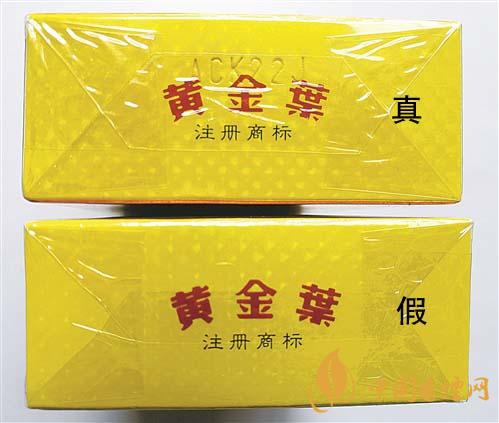 如何辨別黃金葉金滿堂真假？2020黃金葉真假辨別詳情對(duì)比