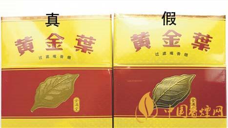 如何辨別黃金葉金滿堂真假？2020黃金葉真假辨別詳情對(duì)比