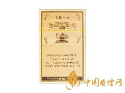 黃鶴樓1916細(xì)支多少錢？2020黃鶴樓1916細(xì)支圖片及價格