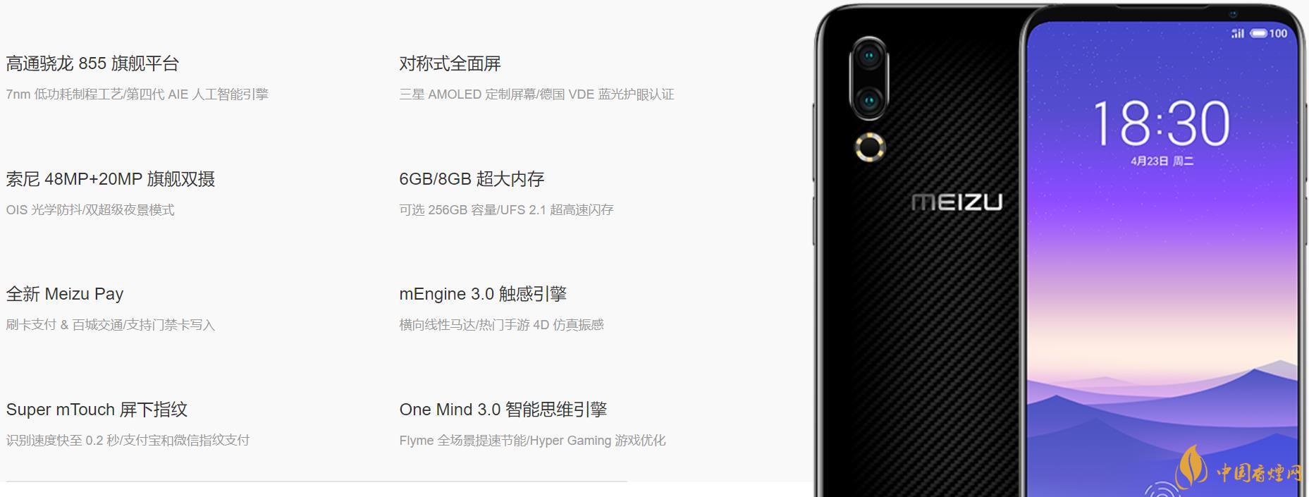 魅族16s屏幕刷新率是多少HZ？魅族16s屏幕素質(zhì)怎么樣?