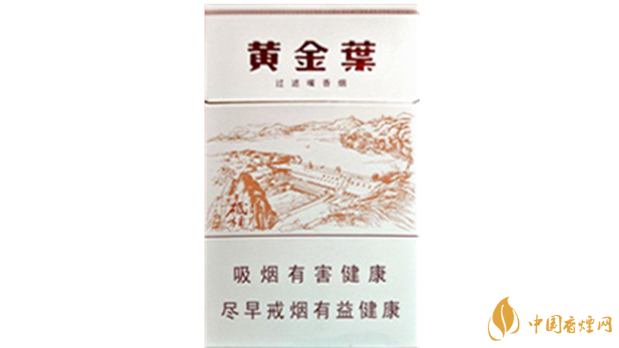 2020黃金葉香煙價(jià)格多少錢？2020黃金葉香煙價(jià)格大全一覽表最新