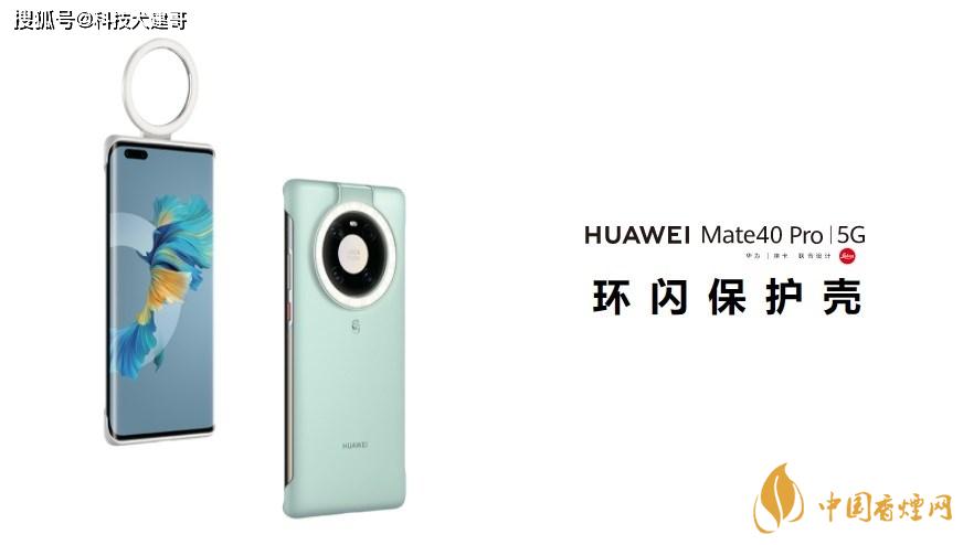 華為Mate40Pro環(huán)閃保護(hù)殼怎么樣？值得買嗎？