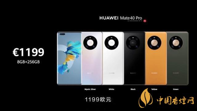 華為mate40pro價格是多少？華為mate40官方報價