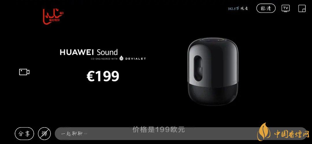 華為sound音響怎么樣？華為sound音響配置參數(shù)