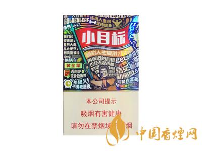 黃金葉小目標煙價格表和圖片2020 黃金葉小目標多少錢一包？