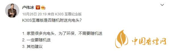 K30S至尊版是否送充電器？RedmiK30S至尊版送充電器嗎？