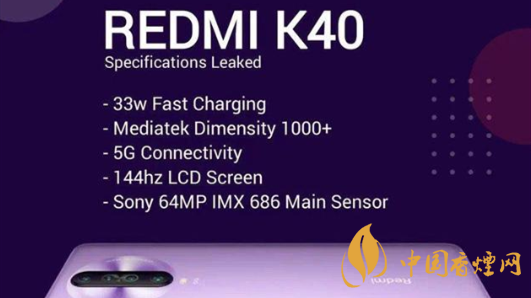 紅米K40性能怎么樣 紅米K40值得入手嗎