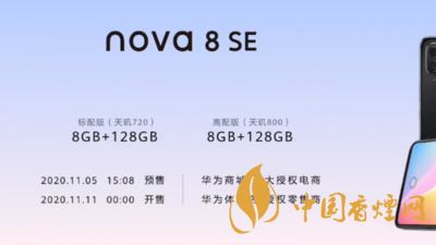 華為nova8se高配版有哪些優(yōu)點(diǎn) 華為nova8se高配版怎么樣