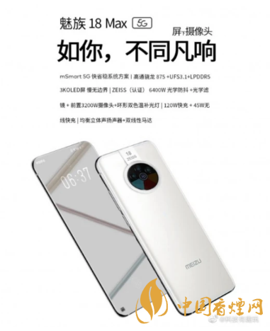 魅族18Max有哪些優(yōu)點(diǎn) 魅族18Max性價(jià)比如何