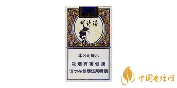 阿詩瑪香煙多少錢一包 阿詩瑪香煙價(jià)格表圖大全一覽表2020