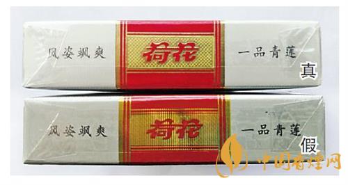 鉆石細(xì)支荷花真假煙怎么辨別？鉆石細(xì)支荷花真?zhèn)舞b別帶圖2020