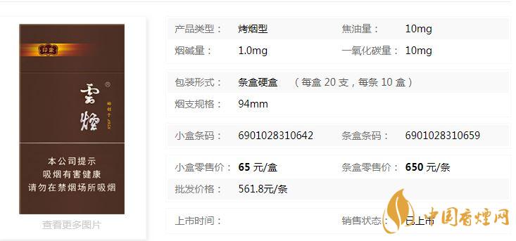 云煙94mm印象多少錢一盒？云煙94mm印象價格及參數(shù)2020