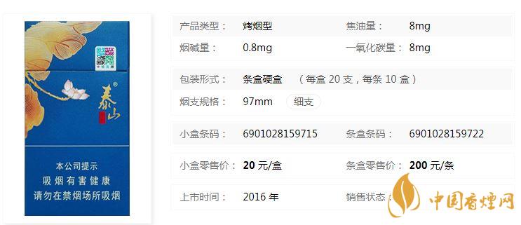 泰山顏悅多少錢一盒價格？泰山顏悅香煙價格大全2020