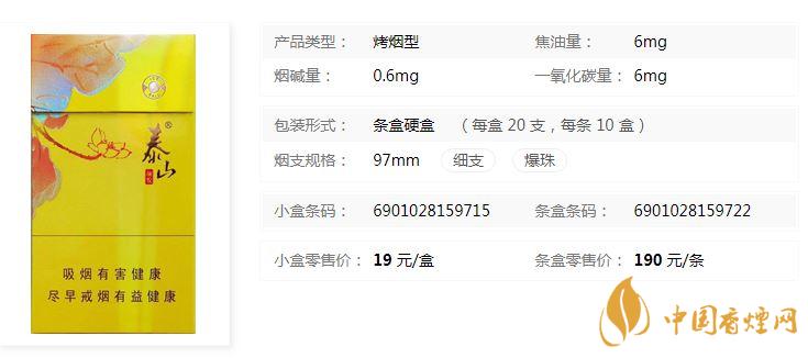 泰山顏悅多少錢一盒價格？泰山顏悅香煙價格大全2020