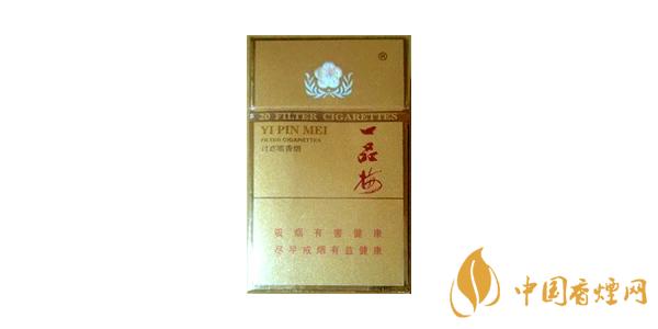 2020最好抽一品梅香煙多少錢(qián)一包 最好抽的一品梅香煙價(jià)格表和圖片排行榜