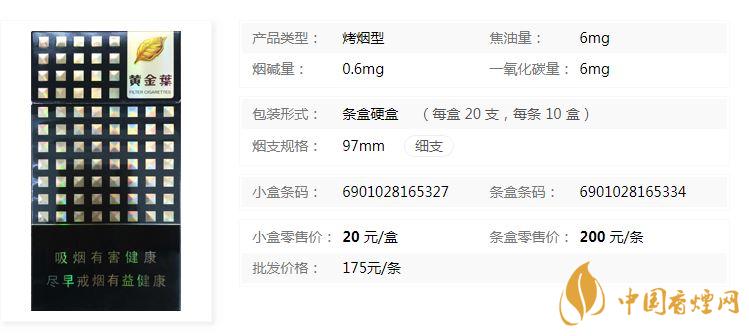 黃金葉炫尚多少錢一盒？黃金葉炫尚價(jià)格細(xì)支一盒