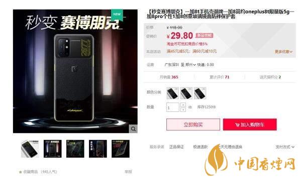 一加8T賽博朋克2077限定版怎么買(mǎi) 定價(jià)是多少？