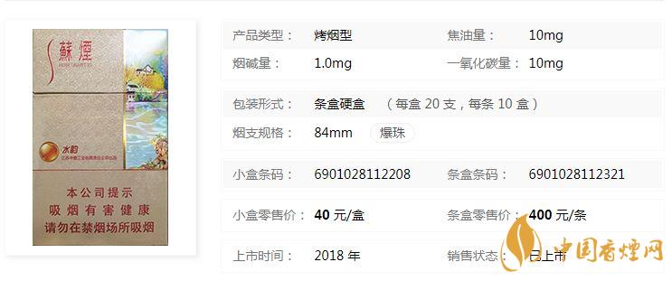 蘇煙水韻爆珠多少錢一包價格？蘇煙水韻爆珠香煙價格及參數(shù)