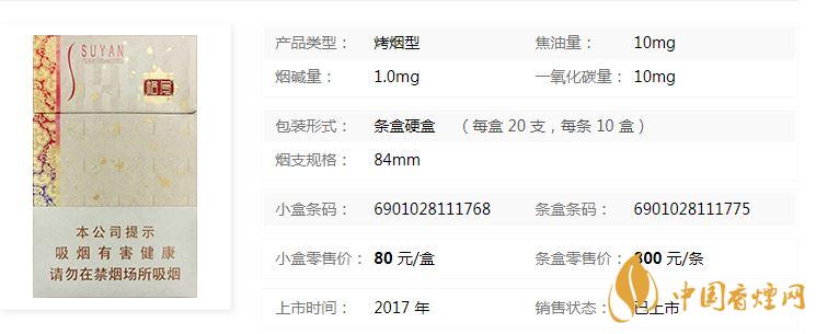 蘇煙格局硬盒價(jià)格多少？蘇煙格局硬盒價(jià)格查詢一覽