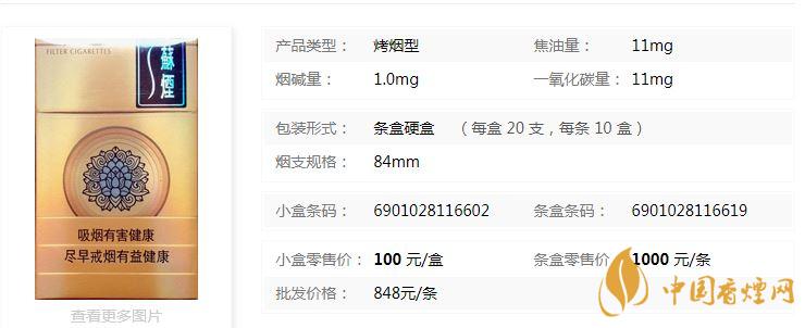 蘇煙天星價格什么檔次？蘇煙天星價格多少查詢