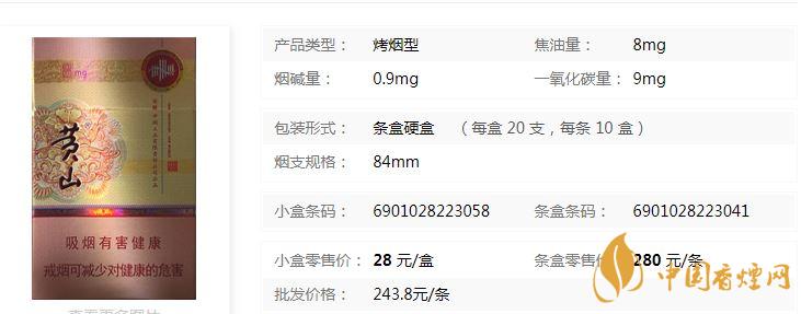 黃山硬新概念多少錢一盒？黃山硬新概念價(jià)格介紹
