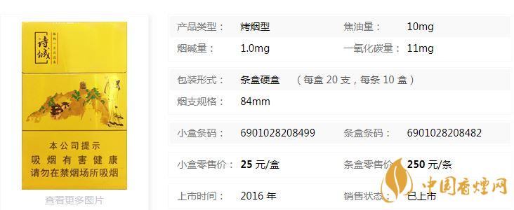 黃山詩(shī)城多少錢一盒價(jià)格？黃山詩(shī)城香煙價(jià)格查詢