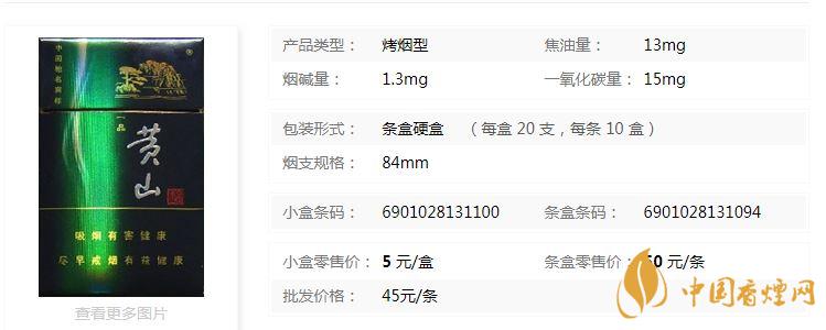 黃山藍(lán)一品多少錢(qián)一包？黃山藍(lán)一品香煙價(jià)格詳情