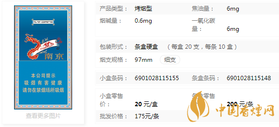 南京夢(mèng)都升級(jí)版多少錢(qián)一包 南京夢(mèng)都升級(jí)版香煙價(jià)格及圖片