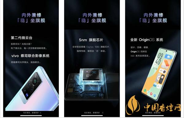 新機vivo X60系列什么時候出？新機vivo X60系列性能參數(shù)