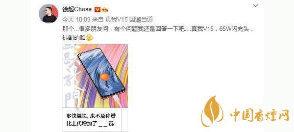 realmeV15支持多少瓦快充？realmeV15電池怎么樣