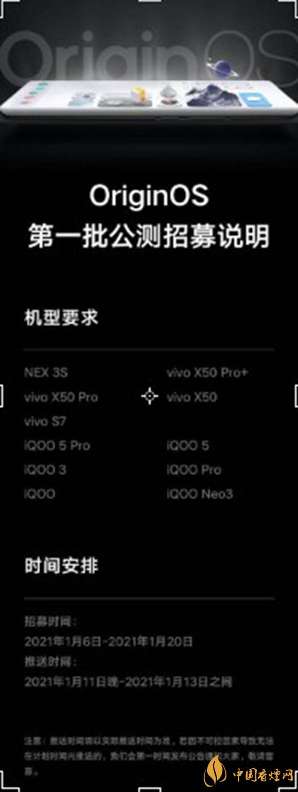 originos適配機(jī)型有哪些-originos公測計(jì)劃什么時候開始