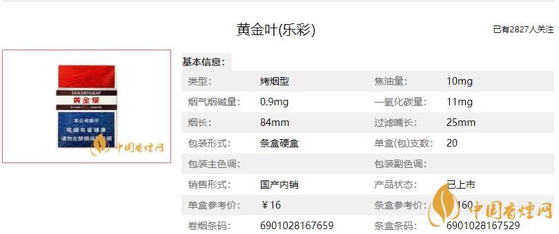 黃金葉樂(lè)彩多少錢(qián)一包 黃金葉樂(lè)彩香煙價(jià)格