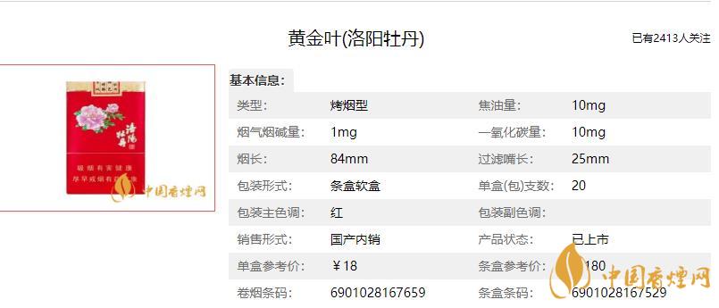黃金葉洛陽(yáng)牡丹多少錢(qián)一包 黃金葉洛陽(yáng)牡丹多少錢(qián)