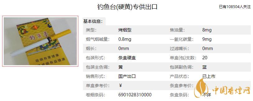 釣魚臺(tái)香煙景泰藍(lán)價(jià)格 釣魚臺(tái)香煙多少錢一包