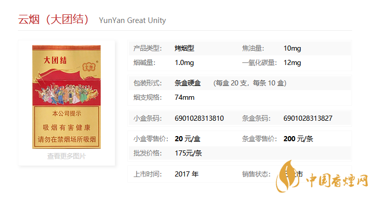 云煙大團(tuán)結(jié)香煙價格圖表大全  云煙大團(tuán)結(jié)好抽嗎