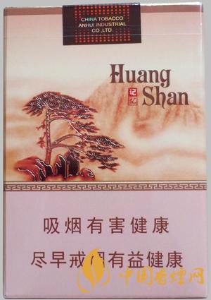 2021黃山記憶軟包多少錢一包 黃山記憶香煙價(jià)格表大全