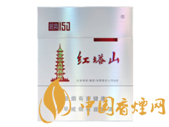 紅塔山(經(jīng)典150 出口版)