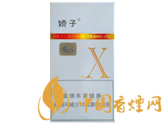 嬌子(X)