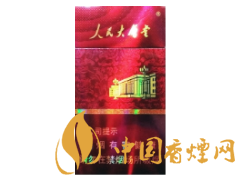 人民大會堂(硬紅細支)