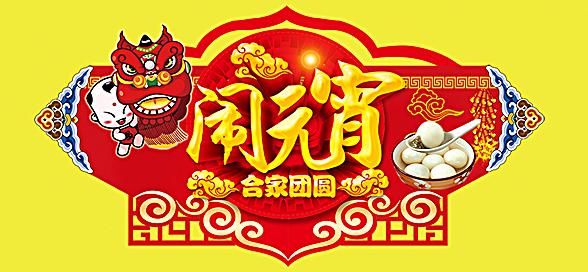 神工機(jī)械制造祝您元宵節(jié)快樂！