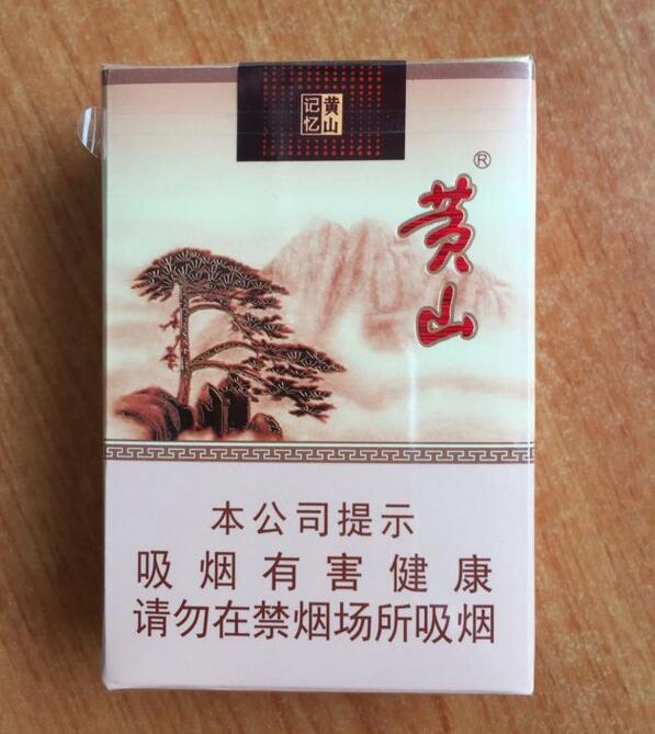 黃山香煙怎么樣，2017年黃山記憶銷量領先