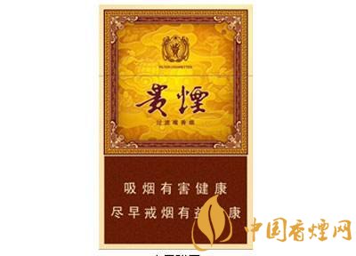 20元左右貴煙價(jià)格表及圖片，貴煙一直在創(chuàng)新