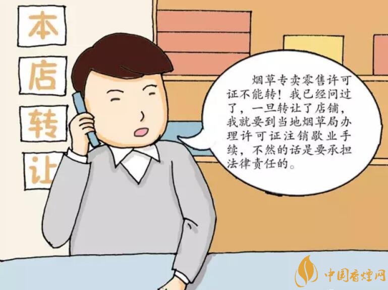 煙草專賣(mài)零售許可證可以轉(zhuǎn)讓嗎，不能