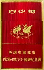 10元左右白沙煙價格表，精品白沙代代相傳